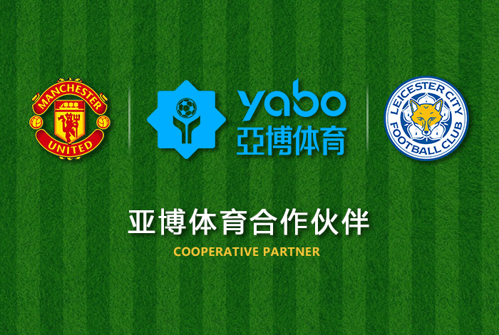 优博娱乐体育正式成为英超曼联全球合作伙伴！