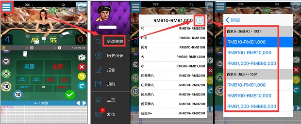 IOS版虚拟百家乐游戏