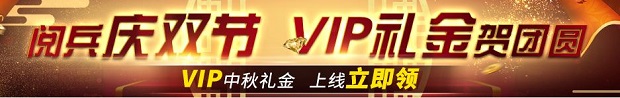 金赞：阅兵庆双节 VIP礼金贺团圆