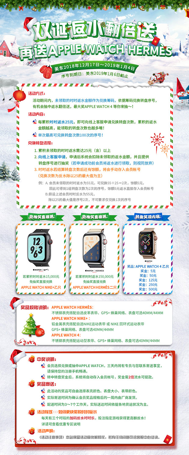 战神双诞返水翻倍送 再送APPLE WATCH HERMES